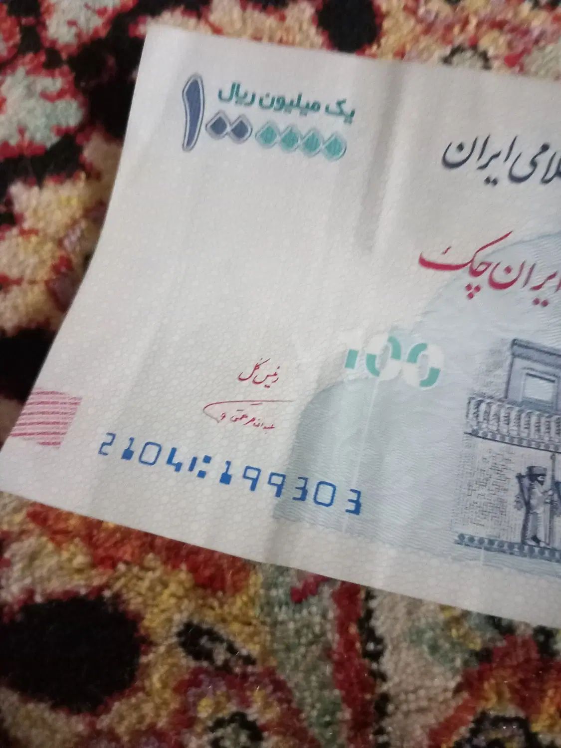 چند عدد تراول ۱۰۰تومنی با امضایی قرمز و کمیاب|کلکسیون سکه، تمبر، اسکناس|ری, حمزه‌آباد|دیوار