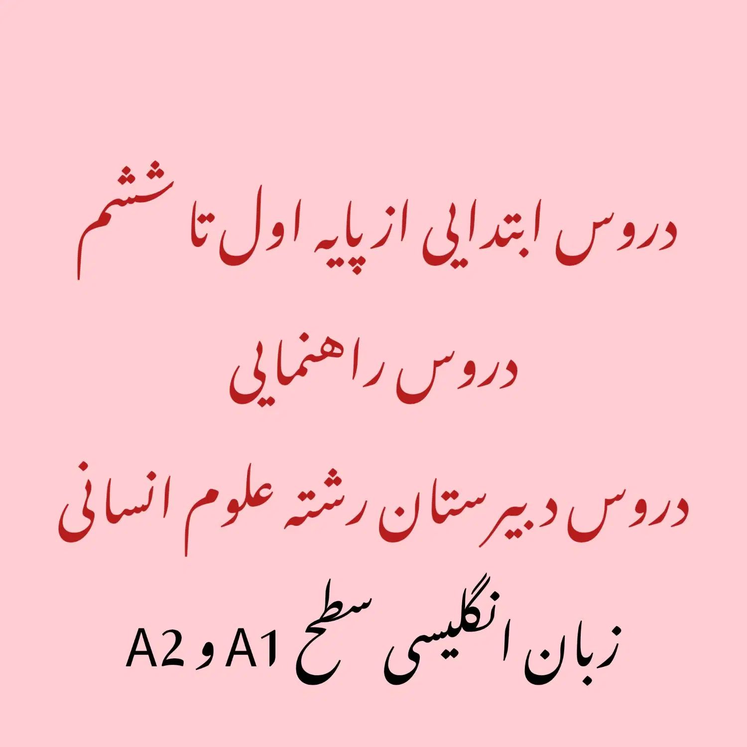 تدریس آنلاین|خدمات آموزشی|تهران, جی|دیوار