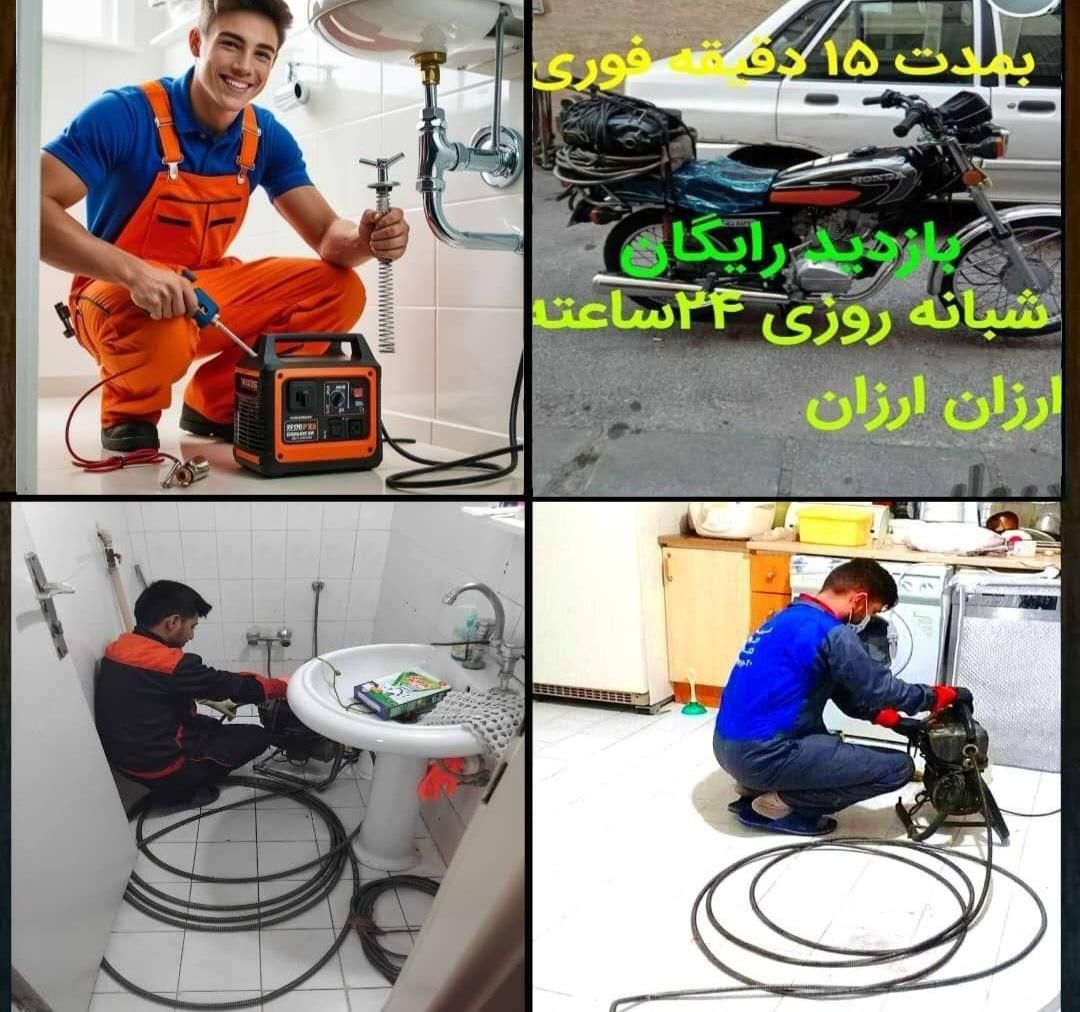 لوله بازکنی چاه‌ بازکنی و لوله کشی فاضلاب کل رشت|خدمات پیشه و مهارت|رشت, معلم|دیوار