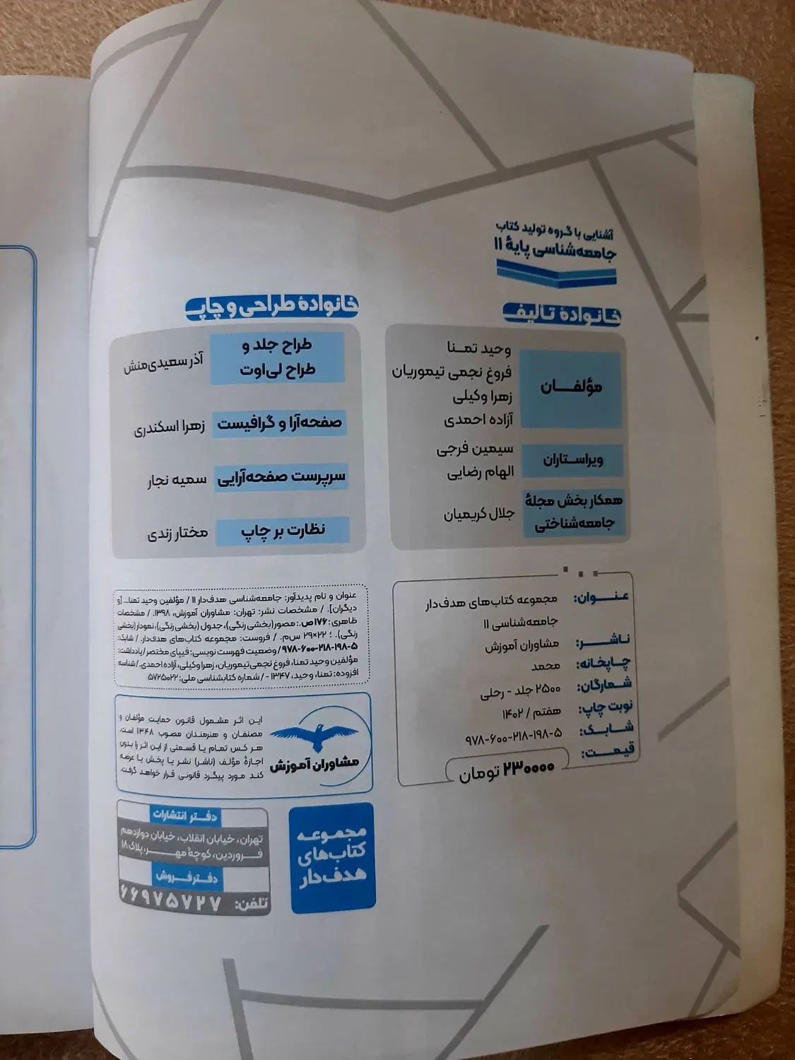 کتاب جامعه شناسی ۱۱|کتاب و مجله آموزشی|تهران, شهرک بعثت|دیوار