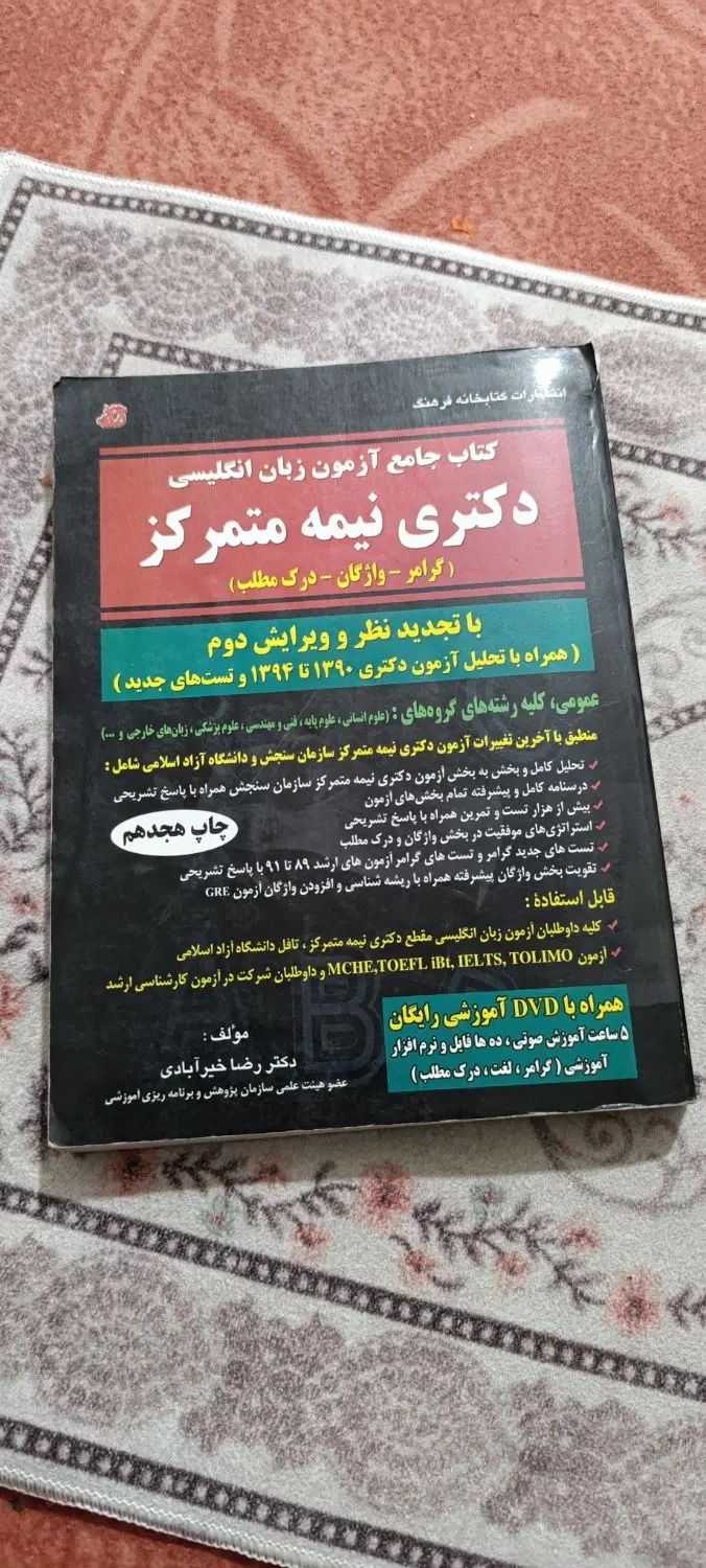 تعداد زیادی کتاب درسی و کمک درسی و زبان|کتاب و مجله آموزشی|مشهد, صیاد شیرازی|دیوار