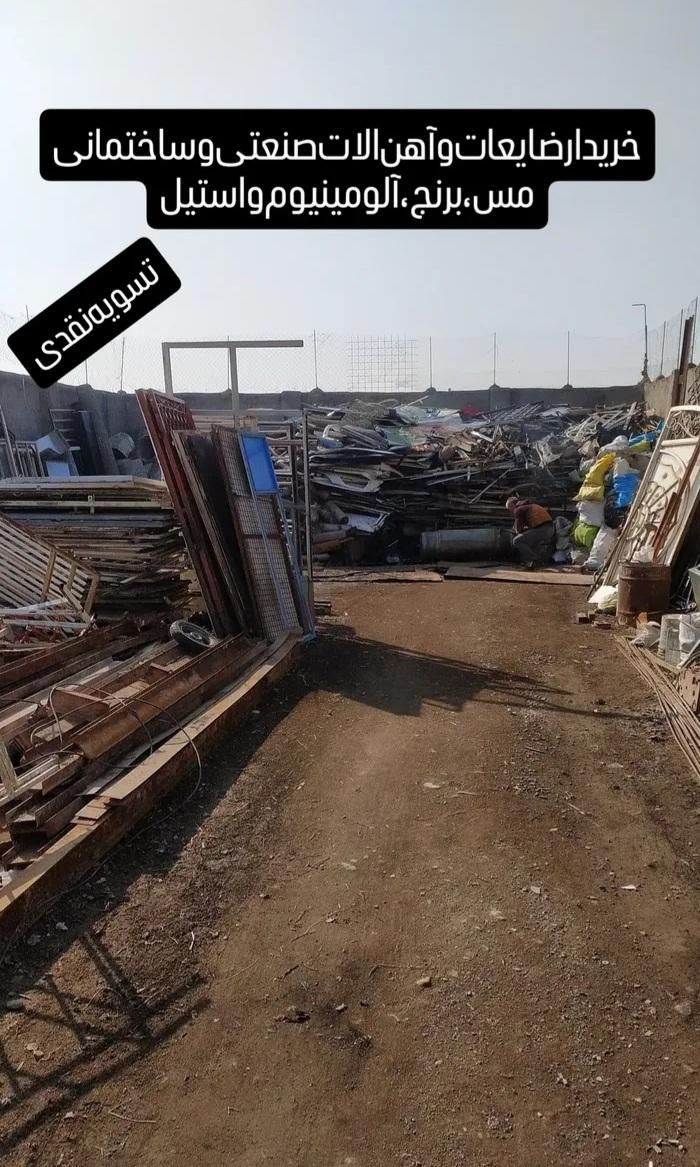 خریدوفروش همه نوع ضایعات درمحل با باسکول|عمدهفروشی|کرج, شاهینویلا|دیوار