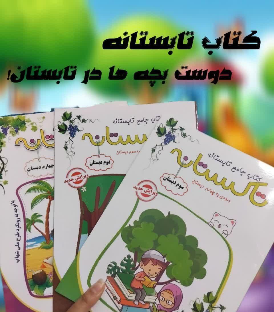 کتاب کار تاکستانه|کتاب و مجله آموزشی|اصفهان, ملک‌شهر|دیوار