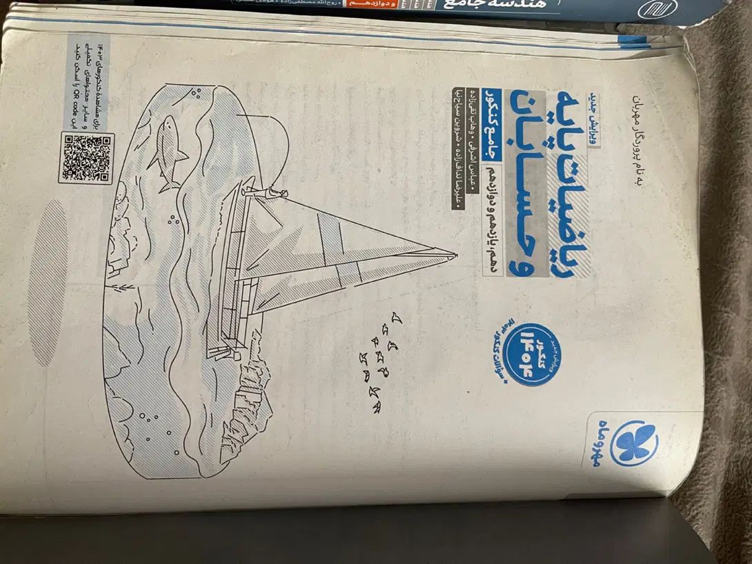 مهر و ماه حسابان و هندسه جامع آموزش و تست|کتاب و مجله آموزشی|تهران, طرشت|دیوار