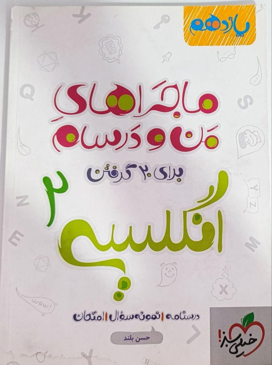 کتاب های کمک درسی یازدهم انسانی|کتاب و مجله آموزشی|شیراز, کوی زهرا|دیوار