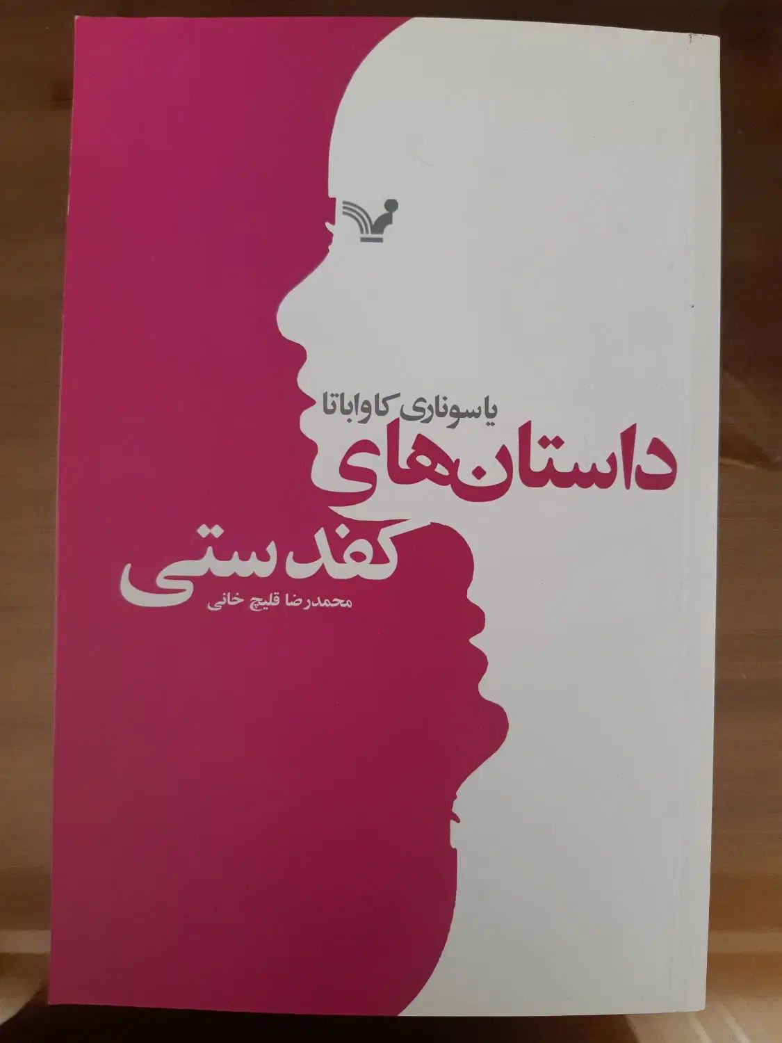 کتاب داستان های کفدستی|کتاب و مجله آموزشی|مشهد, سعد آباد|دیوار