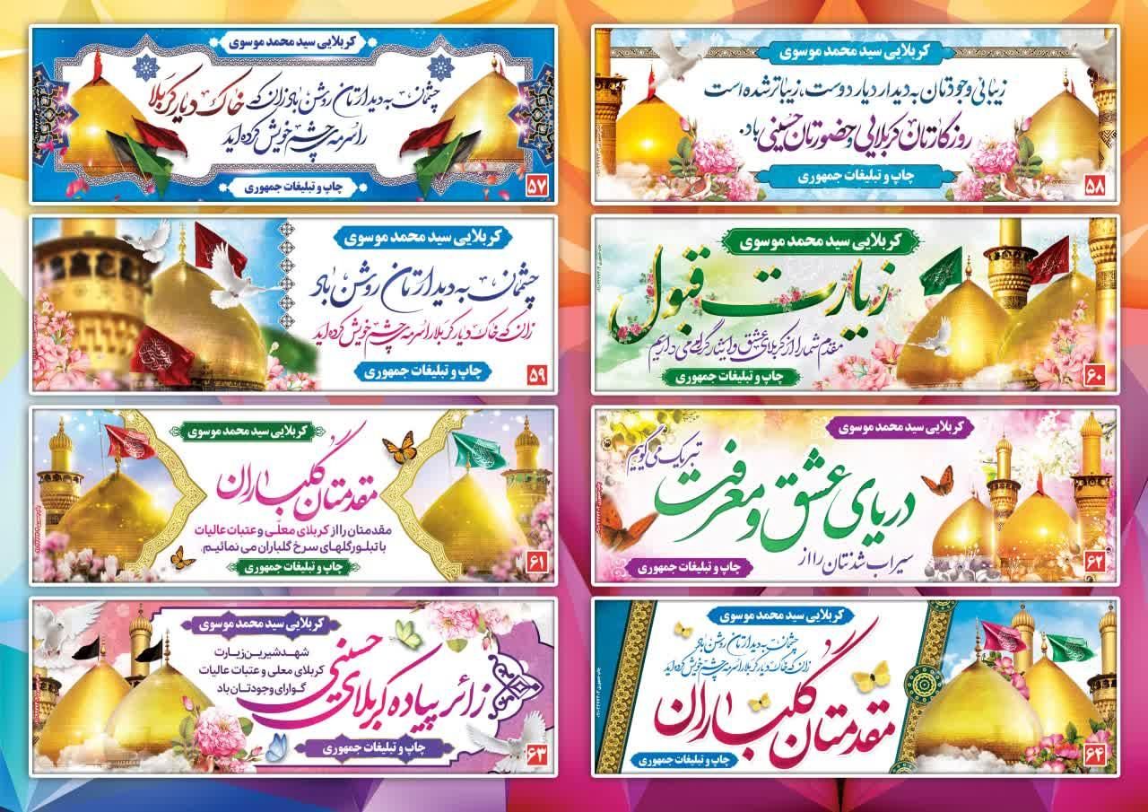 بنر کربلایی چاپی و آماده|خدمات رایانه‌ای و موبایل|قم, میرزائیه|دیوار