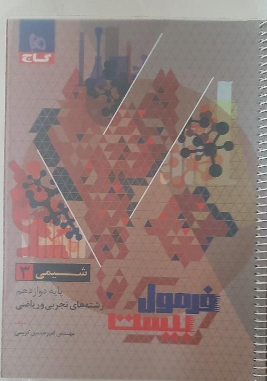 کتاب های فرمول بیست|کتاب و مجله آموزشی|تهران, فردوسی|دیوار
