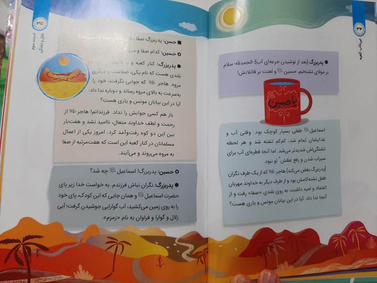 کتاب بی‌تاب‌کعبه|کتاب و مجله مذهبی|قم, دورشهر|دیوار