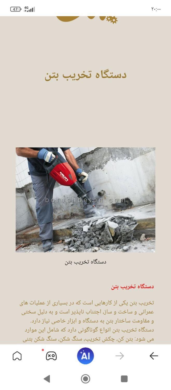 تخریب بتن با بهترین دستگاه مدرن و قیمت مناسب|خدمات پیشه و مهارت|شوشتر, |دیوار