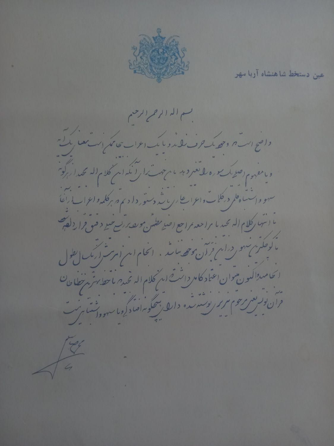 قرآن قدیمی سال ۱۳۴۴ بادست خط محمدرضا شاه|کتاب و مجله مذهبی|تهران, بنی‌هاشم|دیوار
