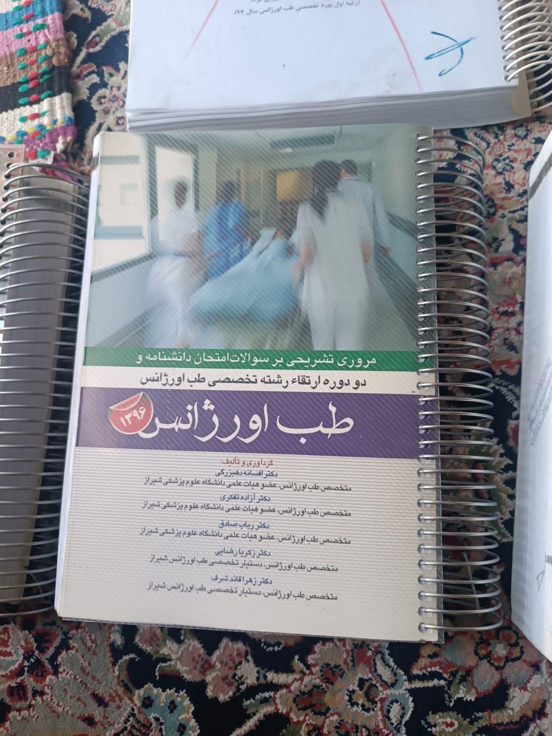 کتاب پزشکی و اورژانس|کتاب و مجله آموزشی|بومهن, |دیوار