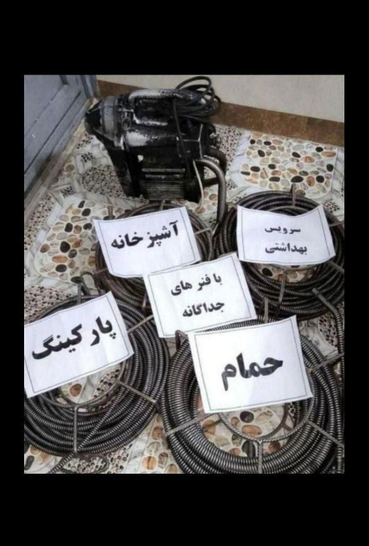 لوله بازکن چاه فنرزدن فکوری صیادشیرازی هفت تیرلادن|خدمات پیشه و مهارت|مشهد, هفت تیر (حافظ)|دیوار