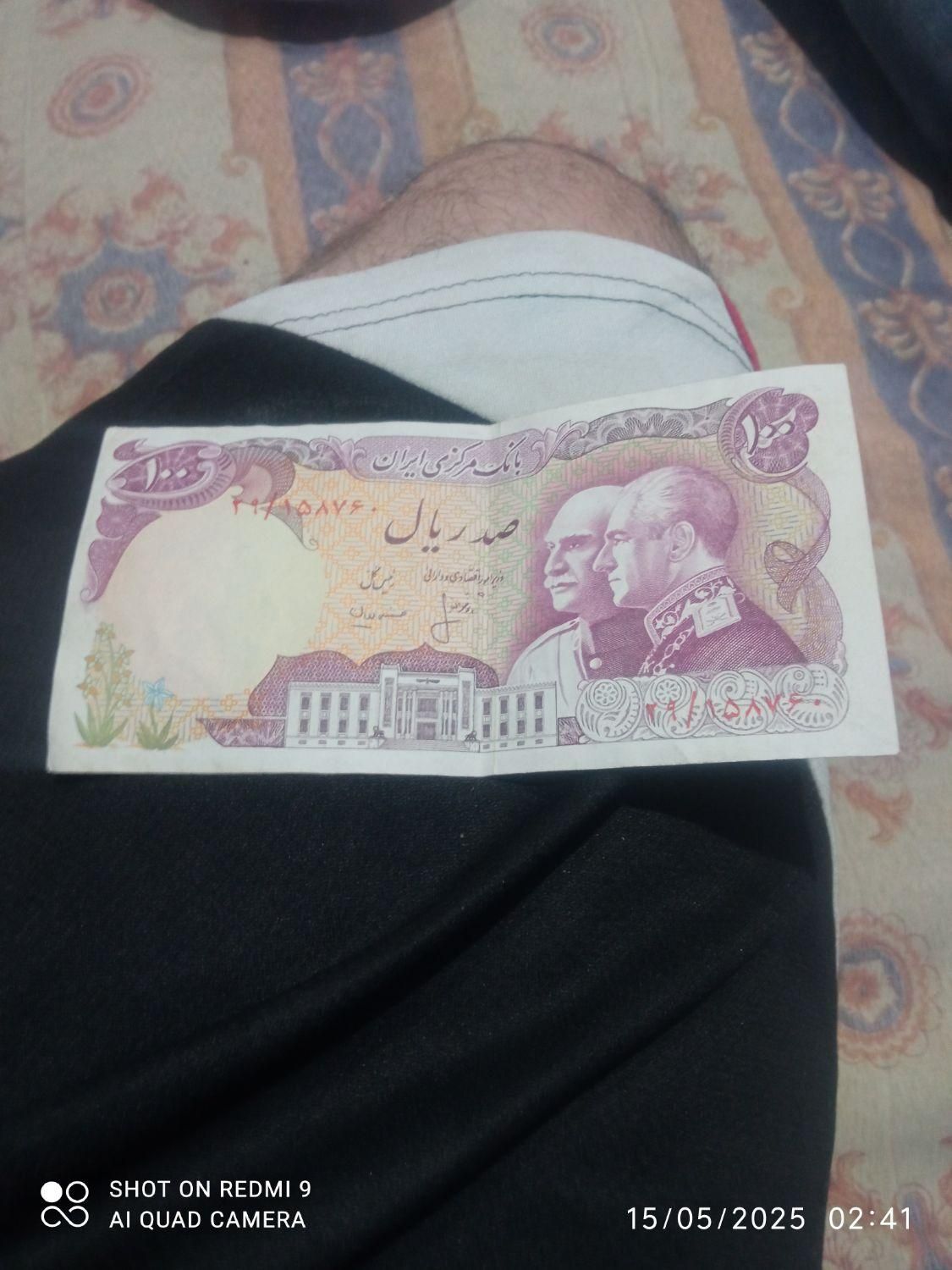 اسکناس صدریالی پهلوی|کلکسیون سکه، تمبر، اسکناس|مشهد, ارشاد|دیوار