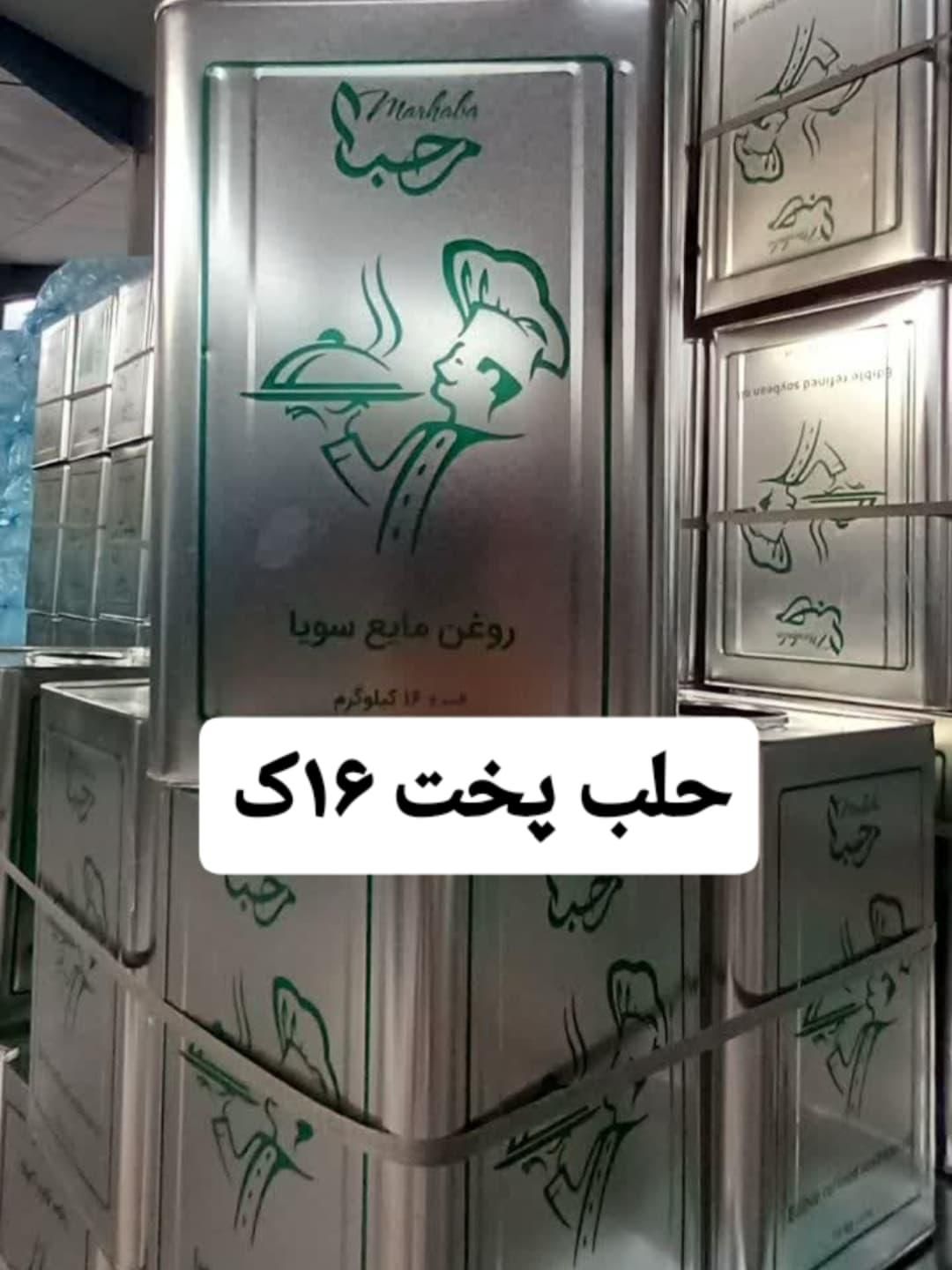 روغن مایع حلب پخت وپز مرحبا|خوردنی و آشامیدنی|رباط‌کریم, شهرک صنعتی نصیرآباد|دیوار
