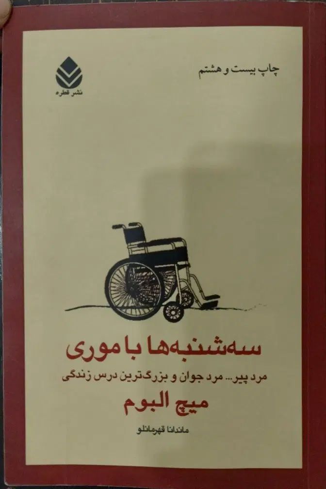 سه شنبه ها با موری|کتاب و مجله ادبی|مشهد, صیاد شیرازی|دیوار