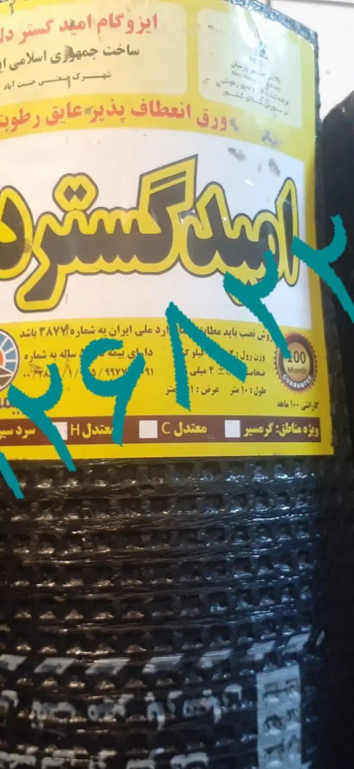 نصب ایزوگام و قیر گونی بصورت خورده کاری و ساختمان|خدمات پیشه و مهارت|قزوین, |دیوار