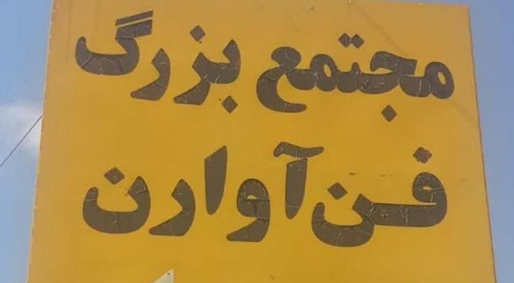 اجاره مغازه ۴۰ متری در فن آوران|اجارهٔ مغازه و غرفه|شهرکرد, |دیوار