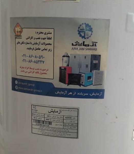 اب گرمکن برقی آزمایش ۲۰۰ لیتر بسیار تمیز|آبگرمکن، پکیج، شوفاژ|قنوات, |دیوار