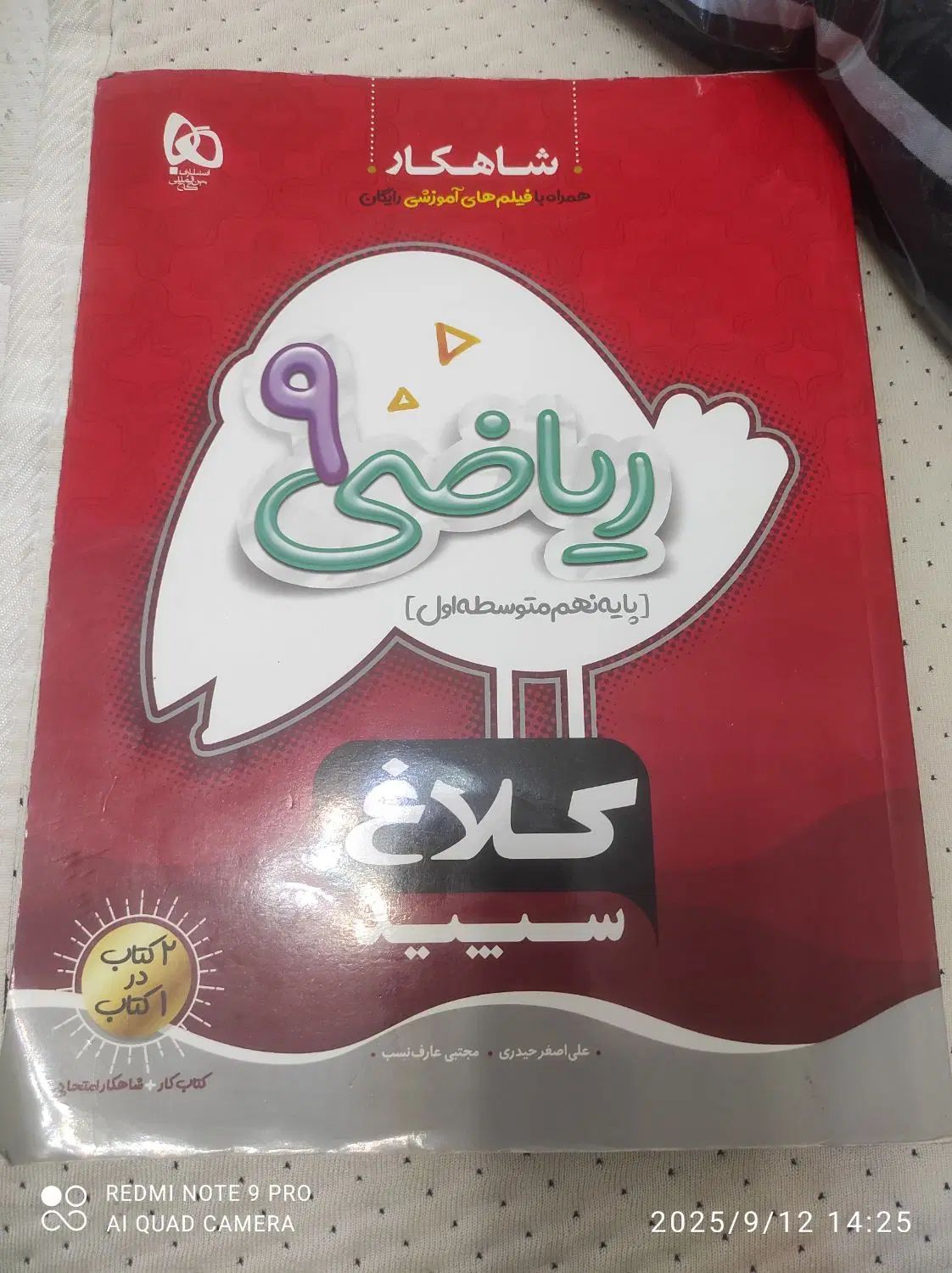 کتاب ریاضی نهم|کتاب و مجله آموزشی|کرج, فاز ۵ مهرشهر|دیوار