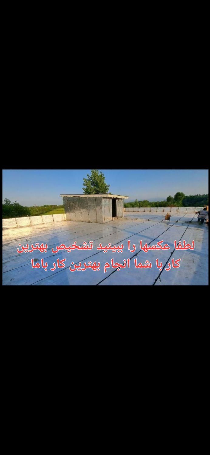 نمایندگی فروش و نصب ایزوگام آفتابی|خدمات پیشه و مهارت|آستانه اشرفیه, |دیوار