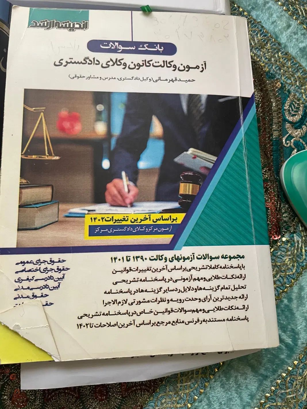 کتابهای حقوقی تست  ازمون کانون وکلا و مرکز وکلا|کتاب و مجله آموزشی|گلپایگان, |دیوار