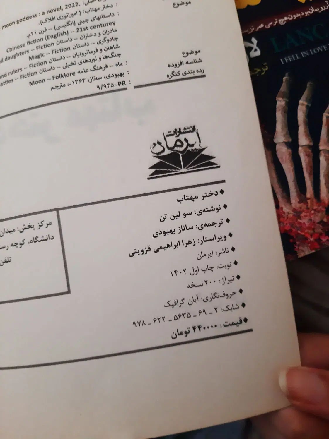 کتاب دختر مهتاب|کتاب و مجله ادبی|تهران, تهرانسر مرکزی|دیوار