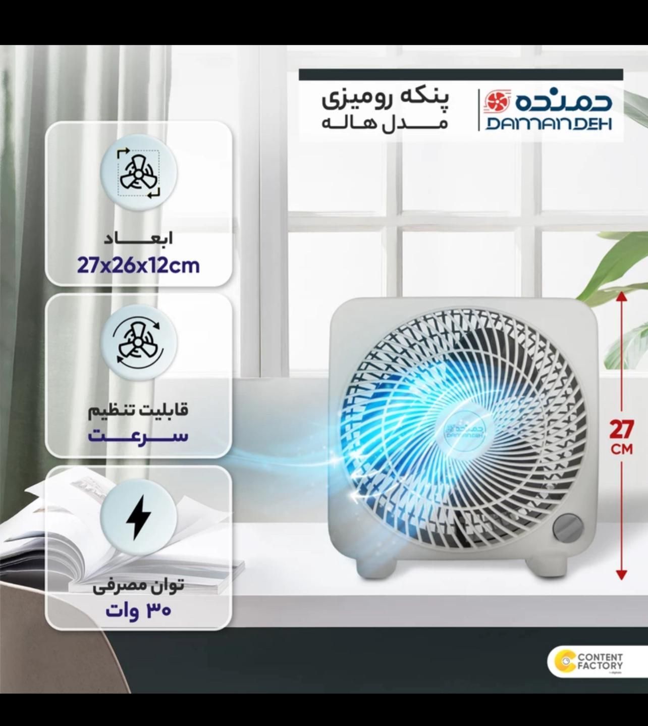 پنکه رومیزی دمنده بسیار کم مصرف در سایز بندی|پنکه و تصفیه‌کنندهٔ هوا|تبریز, |دیوار