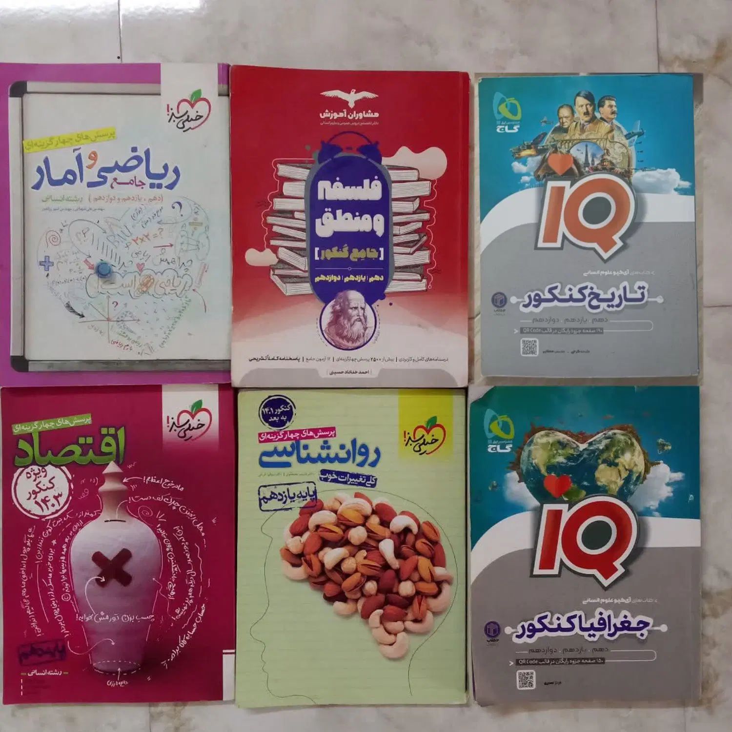 کتاب های تست کنکور انسانی|کتاب و مجله آموزشی|تهران, نعمت‌آباد|دیوار