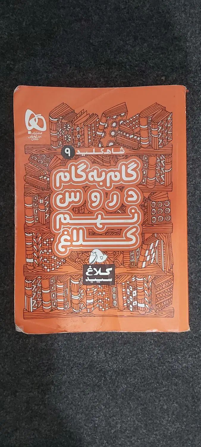 کتاب گام به گام|کتاب و مجله آموزشی|تهران, شهرک نفت|دیوار
