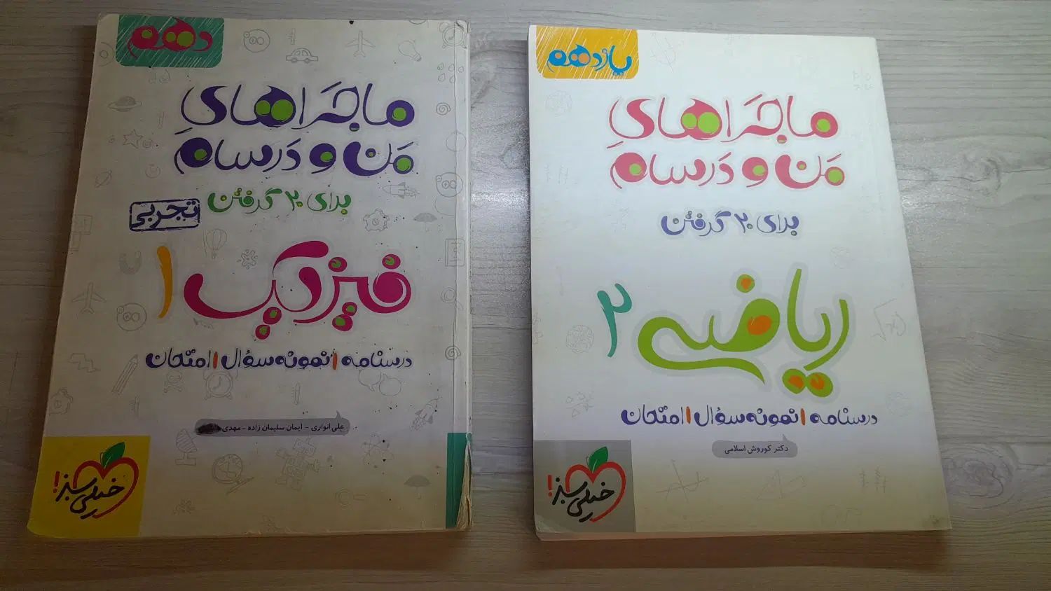 کتاب ماجراهای من و درسام ، کمک درسی ، زیر قیمت|کتاب و مجله آموزشی|تهران, امیریه|دیوار