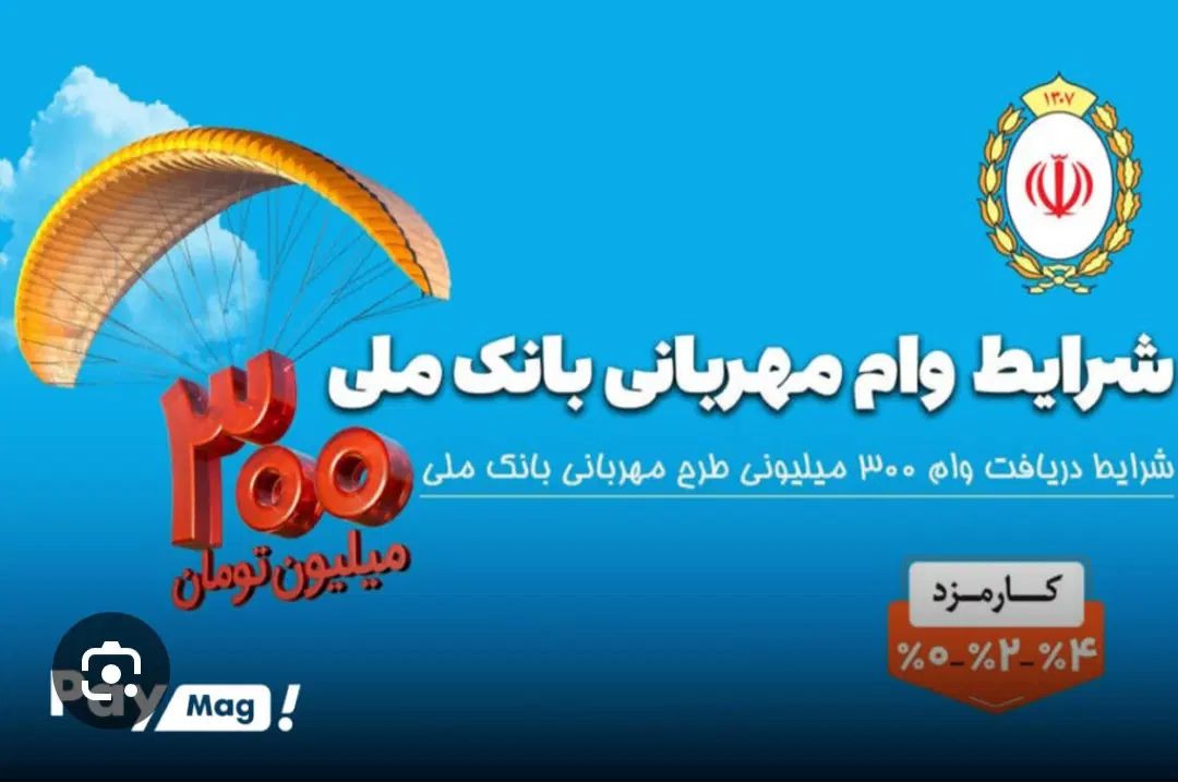 وام 18ماهه مهربانی 4درصدی|خدمات مالی، حسابداری، بیمه|تهران, گیشا|دیوار