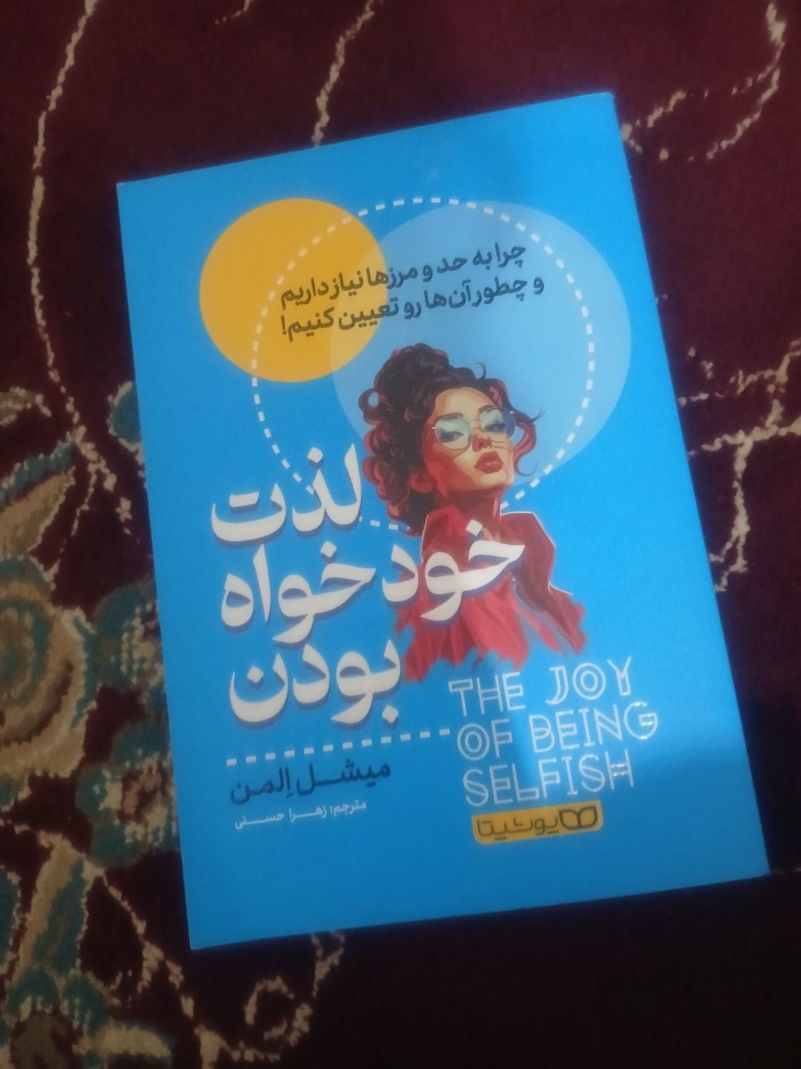 کتاب روانشناسی|کتاب و مجله آموزشی|اصفهان, جلفا|دیوار