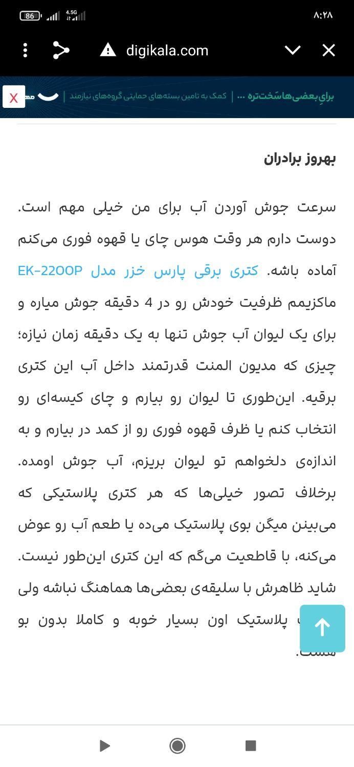 کتری برقی پارس خزر|قوری، کتری، قهوه‌ساز دستی|خرم‌آباد, |دیوار
