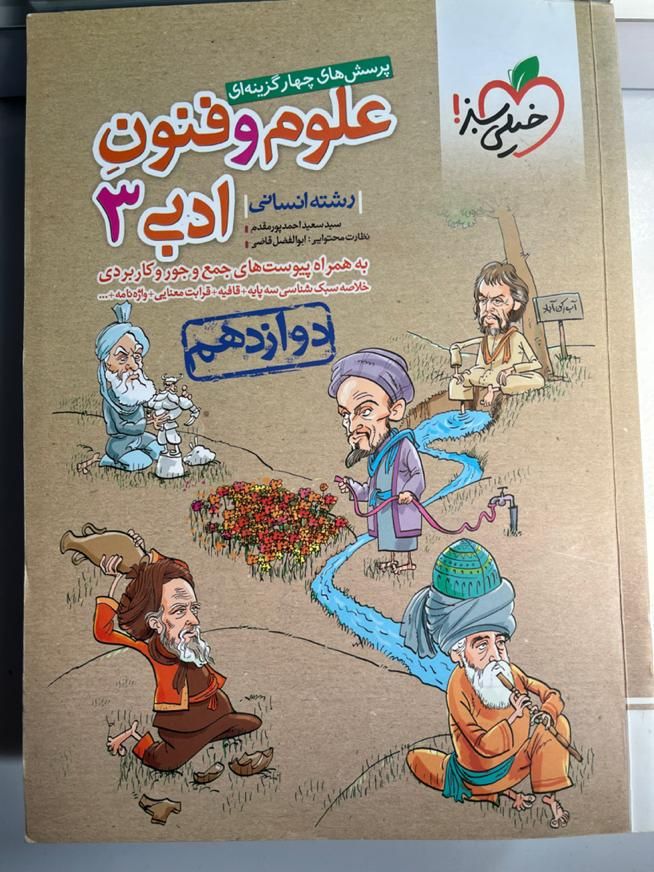 کتاب کار کنکور انسانی|کتاب و مجله آموزشی|تهران, تهرانپارس شرقی|دیوار