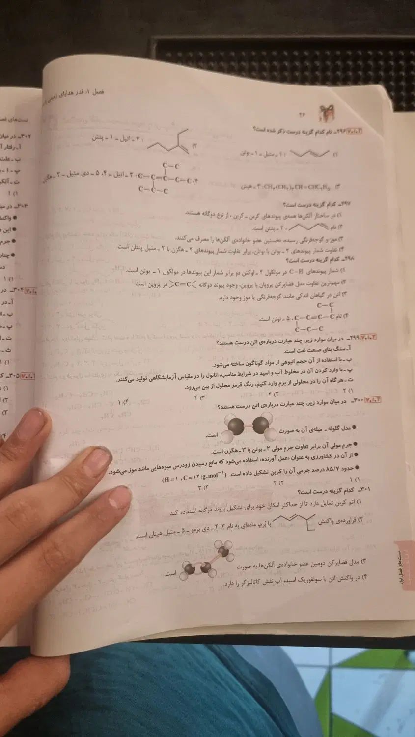 کتاب شیمی مبتکران یازدهم کاملا نو مخصوص|کتاب و مجله آموزشی|تهران, تهران‌نو|دیوار