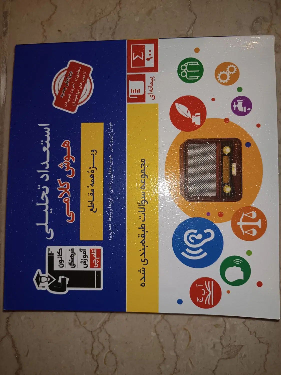 کتاب استعداد تحصیلی هوش کلامی قلمچی+۴کتاب اشانتیون|کتاب و مجله آموزشی|تهران, حبیب الله|دیوار