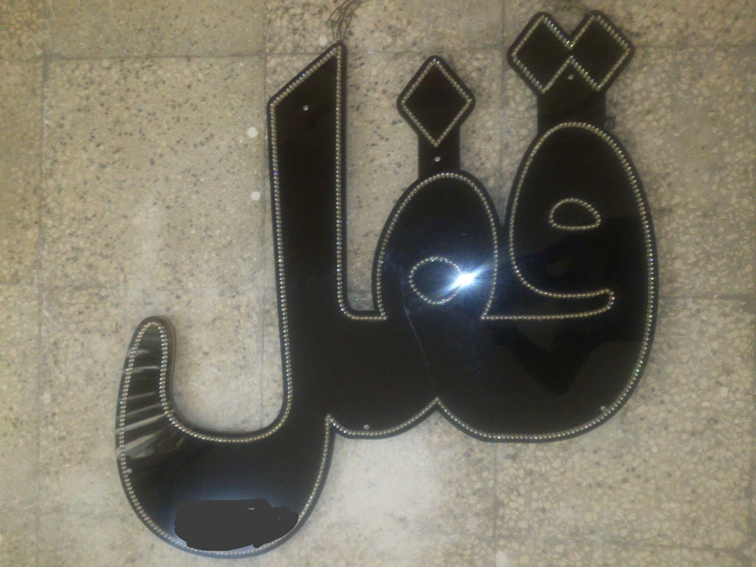 تابلو چشمک زن قفل دستگیره|ریسه و چراغ تزئینی|شیراز, دوکوهک|دیوار