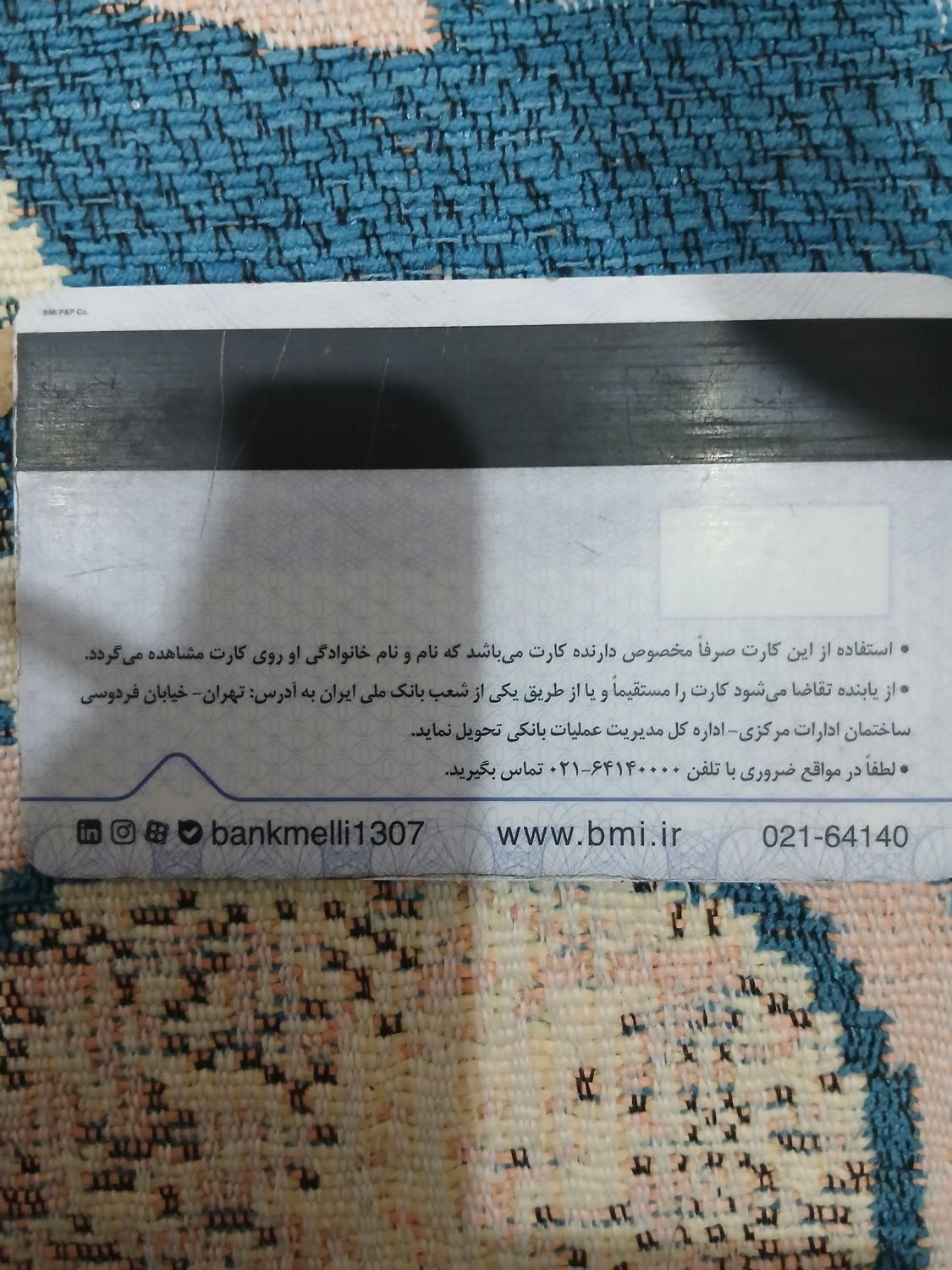 کارت بانکی گم شده|اشیا|دزفول, |دیوار