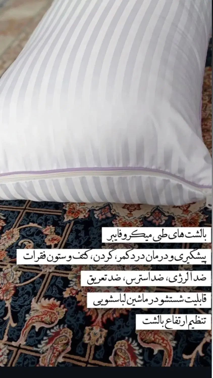 بالشت طبی میکروفایبر..بهترین خواب عمرتوتجربه کن|رختخواب، بالش، پتو|تهران, سعادت‌آباد|دیوار