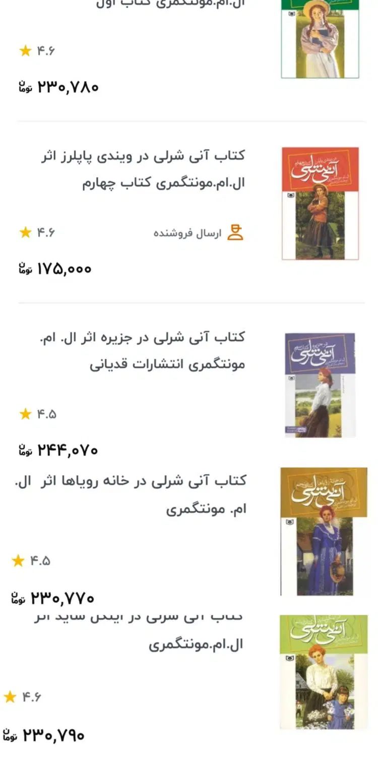 کتاب آنی شرلی جلد ۱تا۷(به جز جلد۲)|کتاب و مجله آموزشی|تهران, بوستان ولایت|دیوار