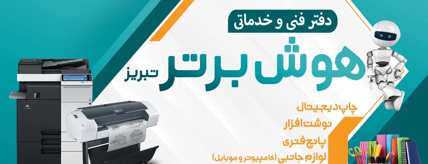 استخدام دفتر فنی و مهندسی و خدمات کامپوتری|استخدام رایانه و فناوری اطلاعات|تبریز, |دیوار