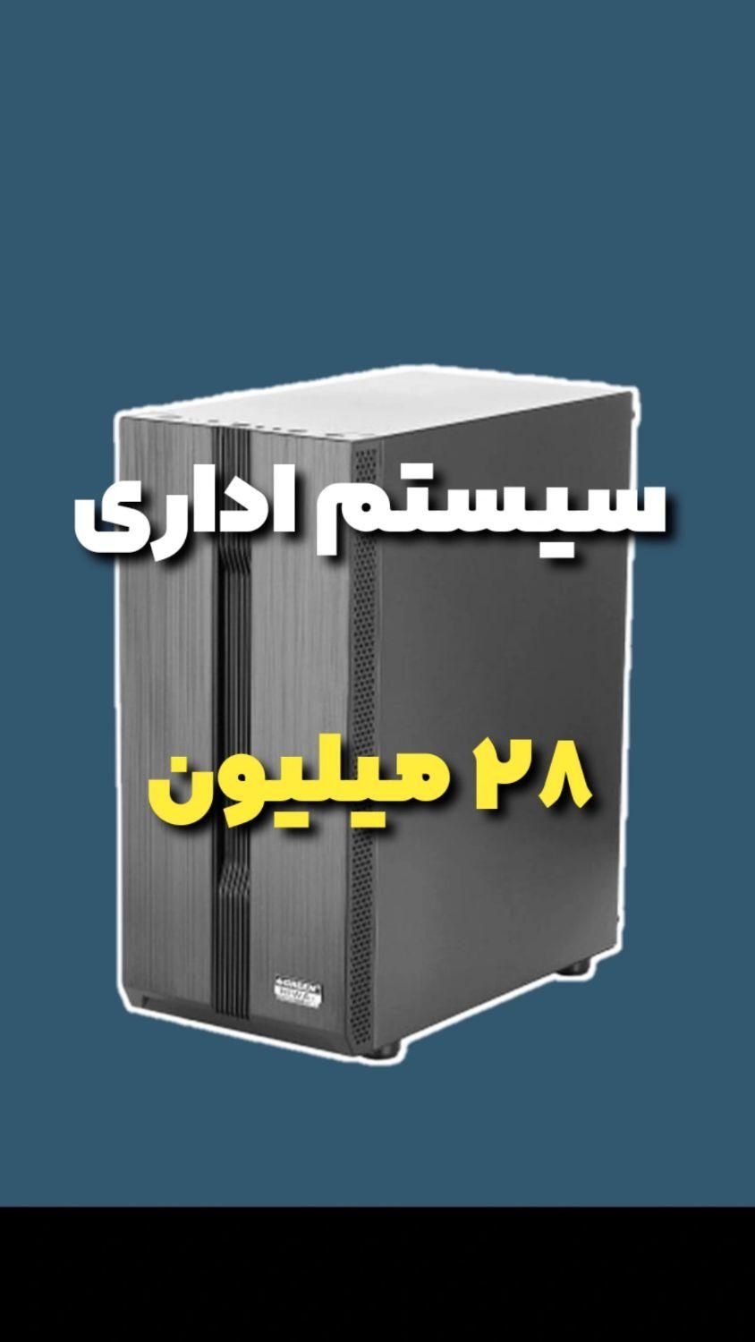 سیستم اقتصادی، ارتقاپذیر برای گیم و تدوین|رایانه رومیزی|زنجان, |دیوار