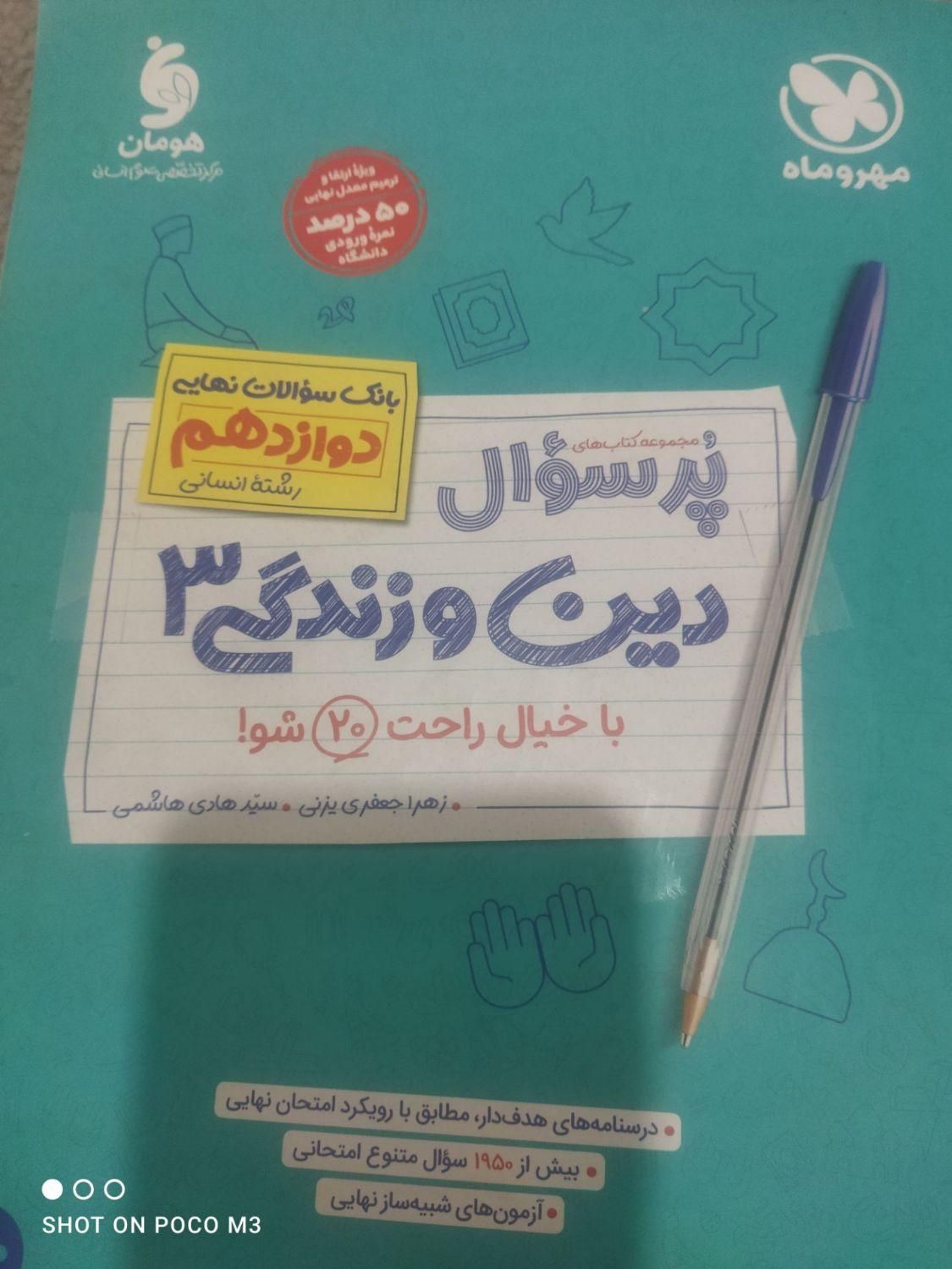 تعدادی کتاب کمک درسی|کتاب و مجله آموزشی|بروجن, |دیوار