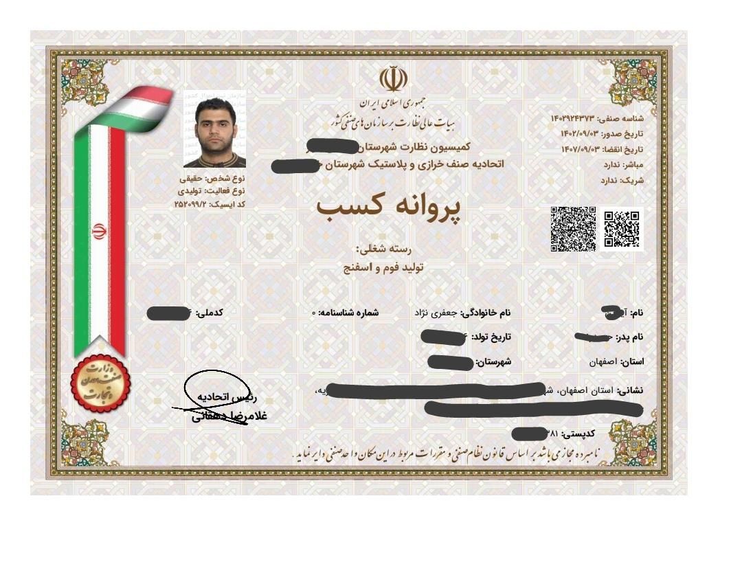 دستگاه تولید اسفنج|ماشین‌آلات صنعتی|اصفهان, شهرک شهید منتظری|دیوار