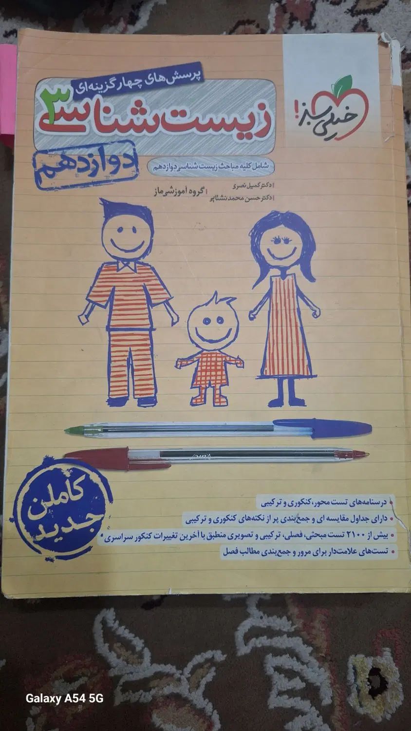 کتاب زیست دوازدهم|کتاب و مجله آموزشی|مشهد, شهرک امام هادی (شهرک غرب)|دیوار