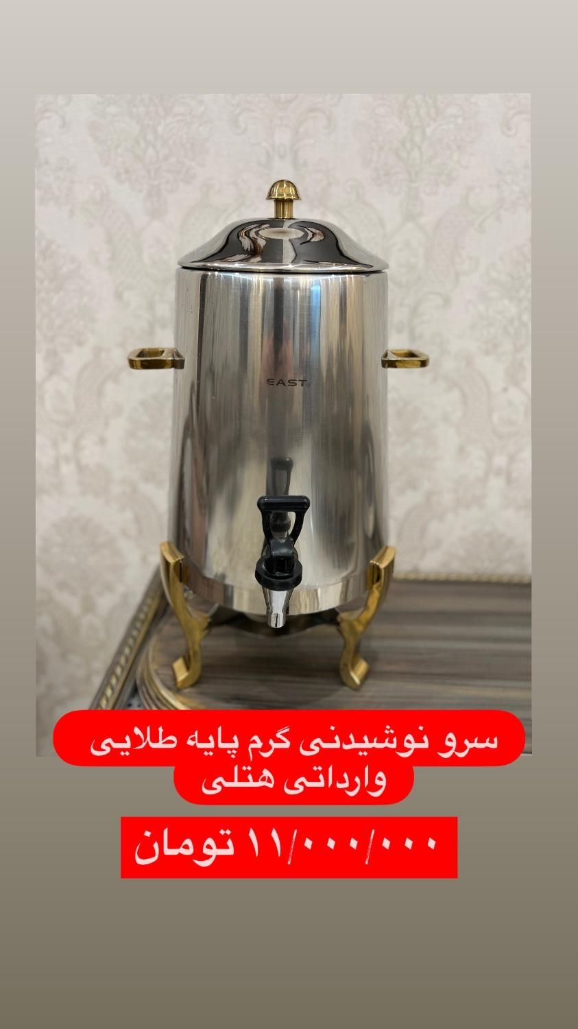 فروش بویلر سرو نوشیدنی گرم ، استند رومیزی رستوران|کافی‌شاپ و رستوران|قم, جهان بینی|دیوار