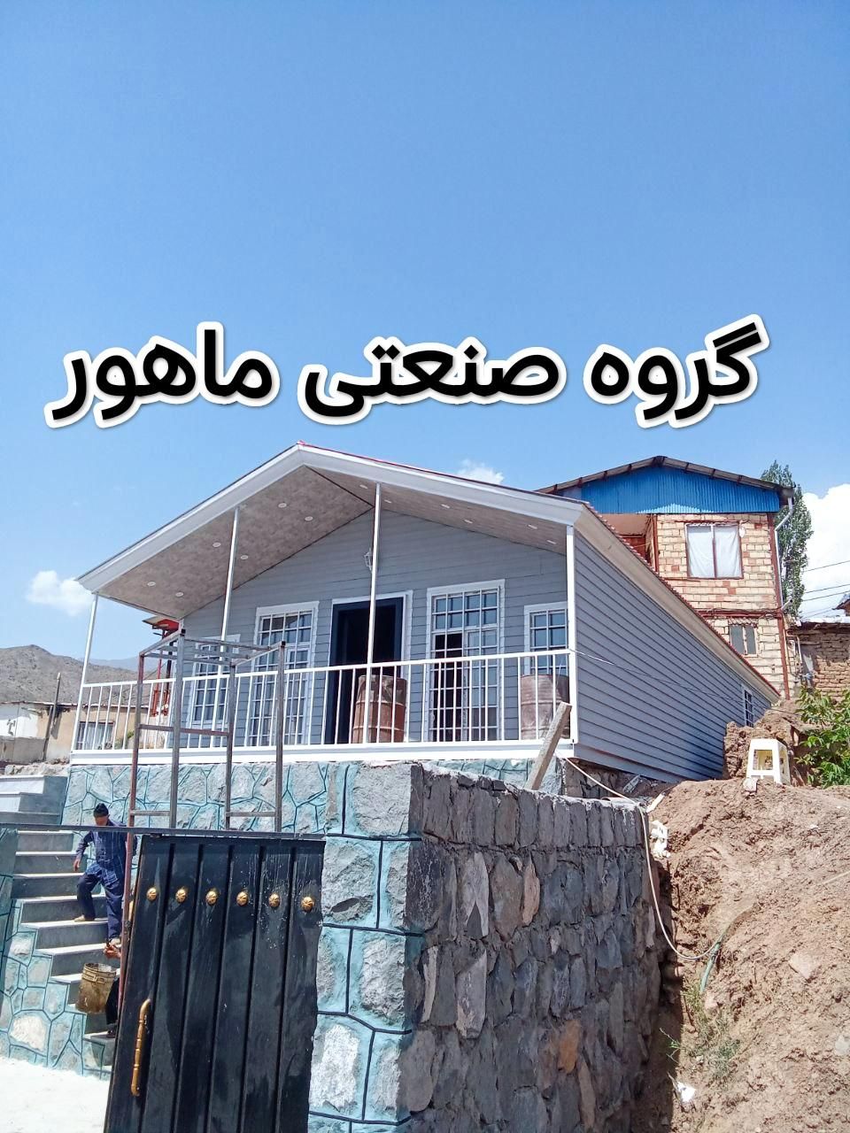 کانکس ویلایی ۱۰۰ متری|مصالح و تجهیزات ساختمان|تهران, شهرک طالقانی|دیوار