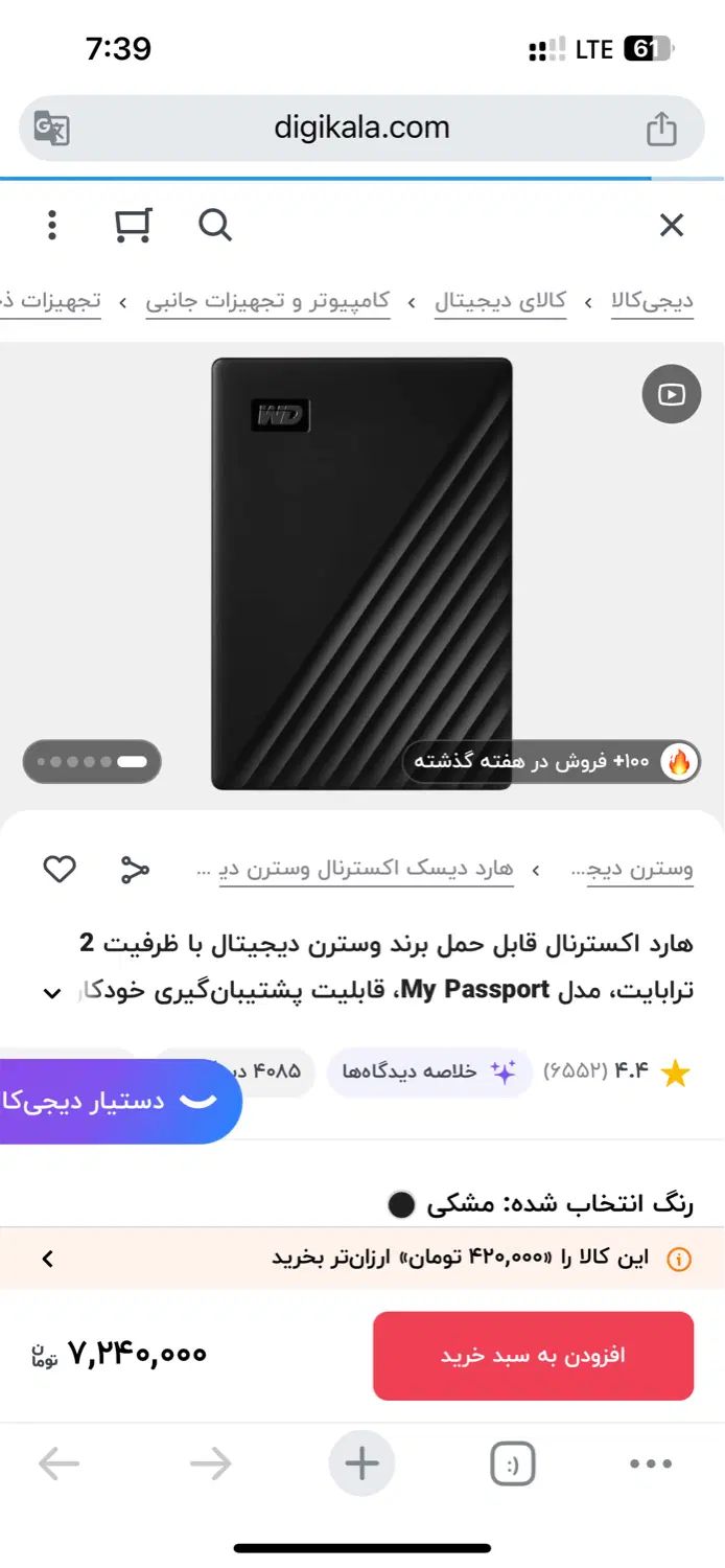 هارد اکسترنال Western Digital 2 TB hdd|قطعات و لوازم جانبی رایانه|تهران, مسعودیه|دیوار