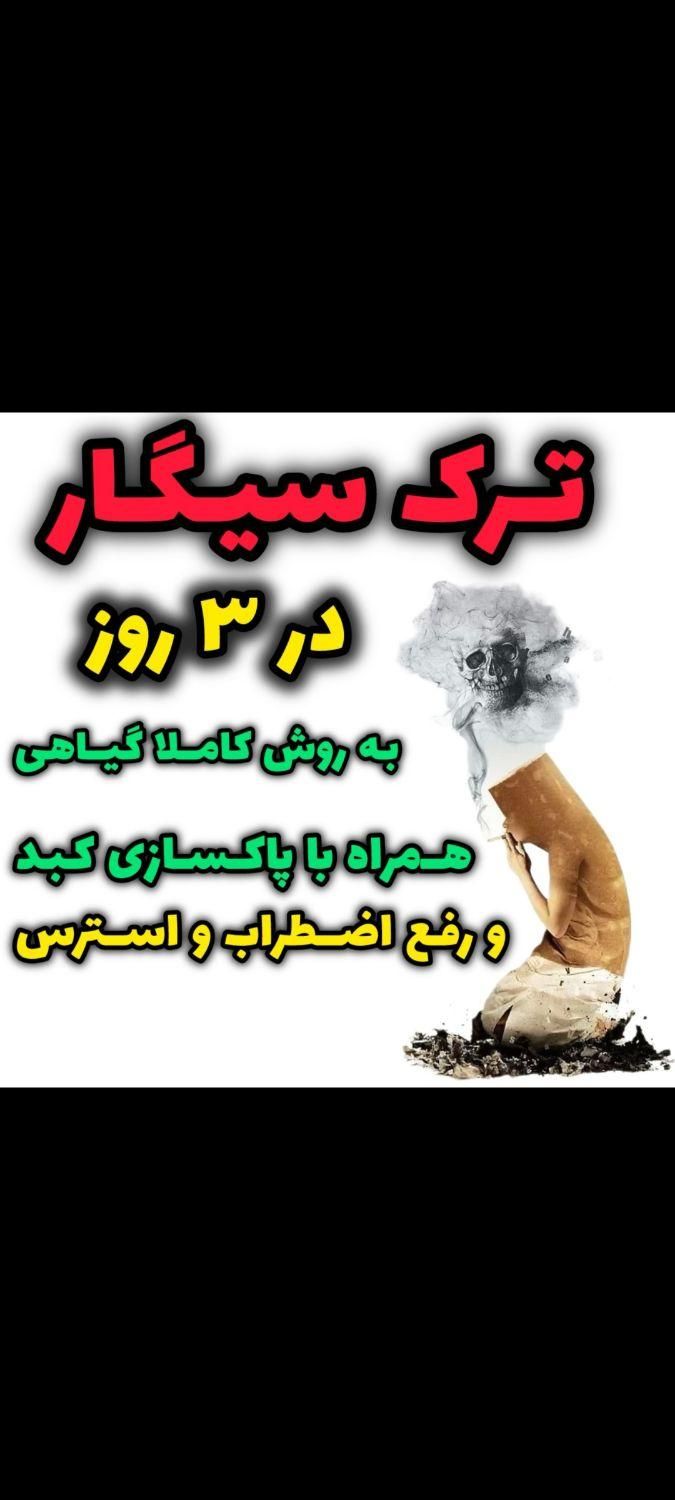 ترک سیگار بدون وسوسه|خدمات آرایشگری و زیبایی|کرمانشاه, |دیوار